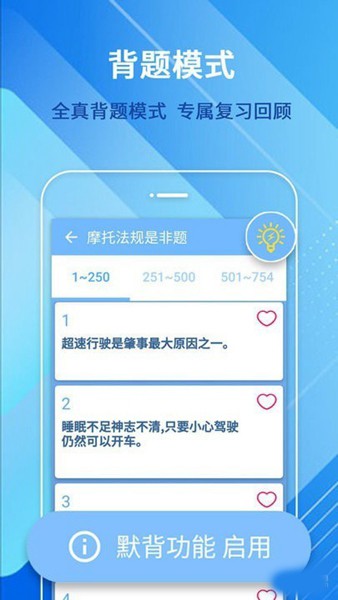 摩托车驾驶考试题 安卓版v20250618.1