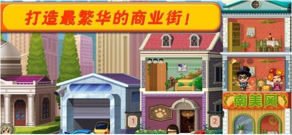 口袋商业街2存档 口袋商业街2存档