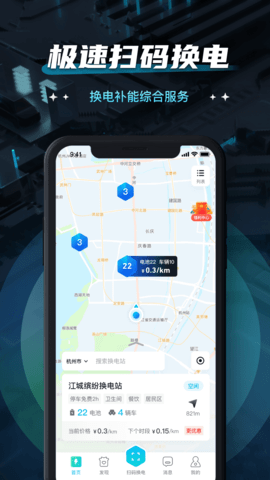 易易换电 易易换电