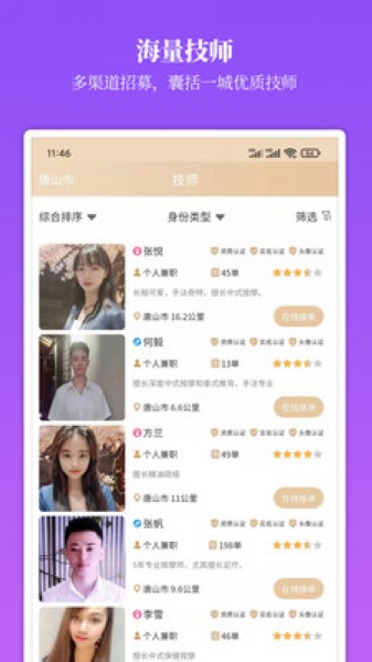 摩登天使 安卓版v1.5.20