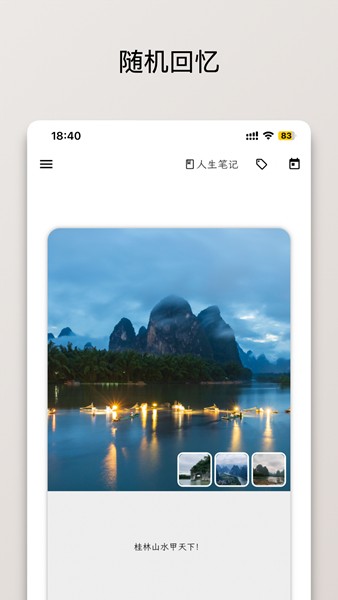 人生笔记real app官方版 安卓版v1.16.0