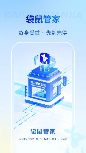 袋鼠管家平台 安卓版v2.9.11