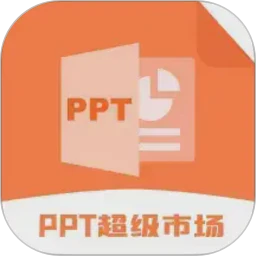 ppt超级市场