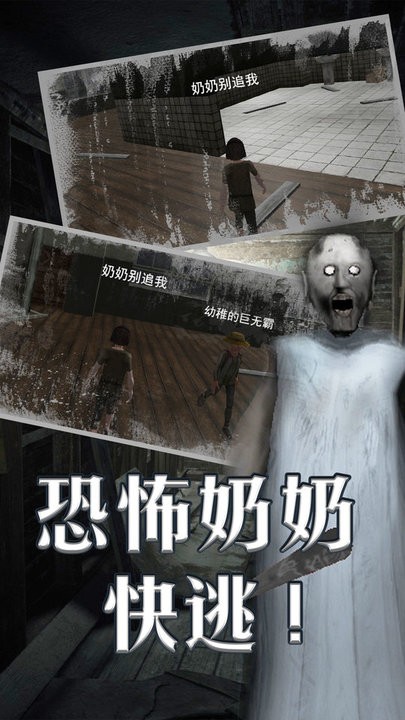 恐怖老奶奶联机版多人游戏app