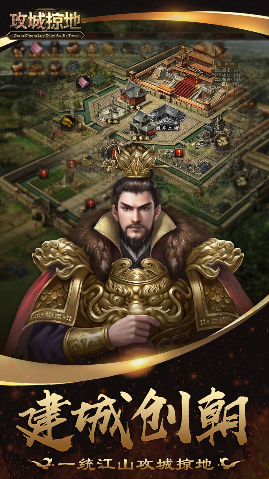 攻城掠地破解版