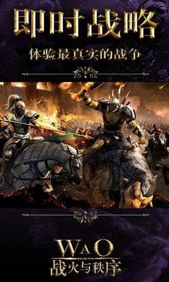 战火与秩序游戏