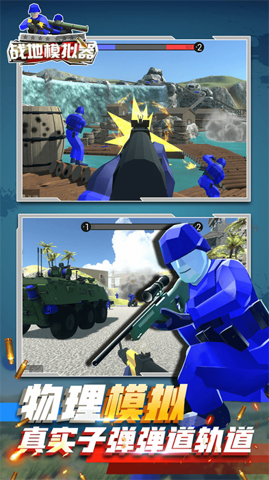 红蓝兵人战地模拟 红蓝兵人战地模拟