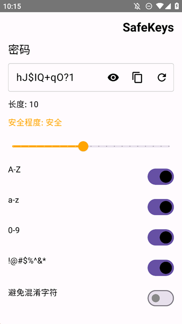 密码生成手机安卓版