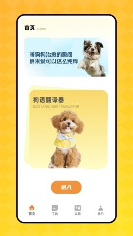 狗叫翻译器