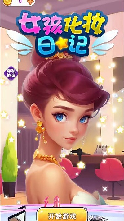女孩化妆日记