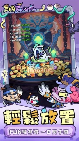 三国尸心疯破解版