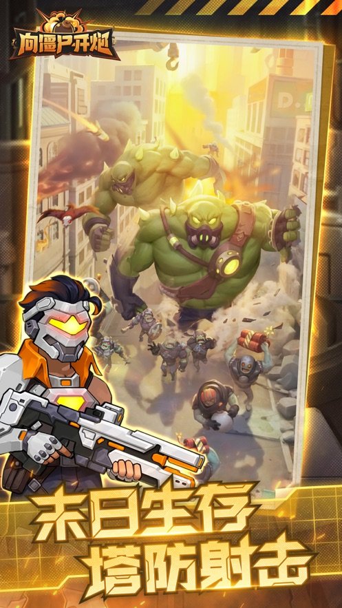 向僵尸开炮游戏破解版免费