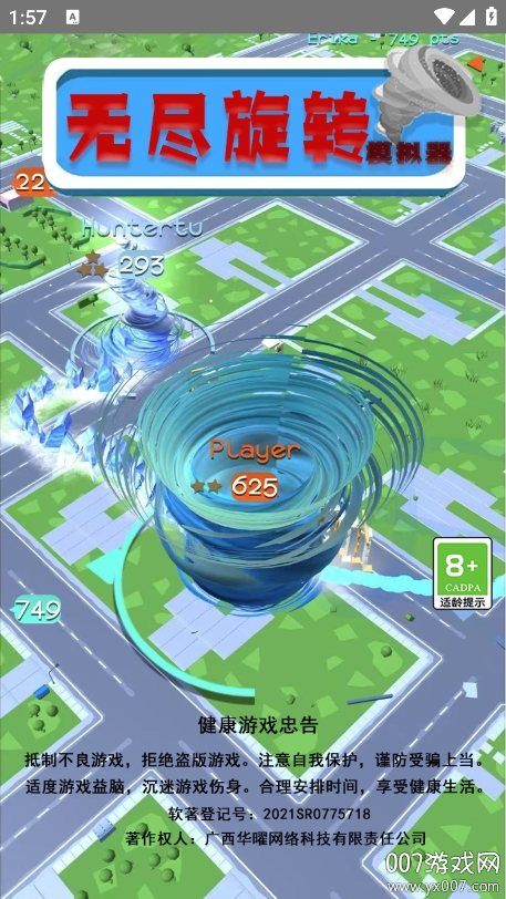 无尽旋转模拟器