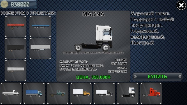 货车司机乔2安装器