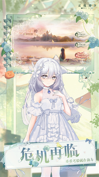 灵魂潮汐破解版