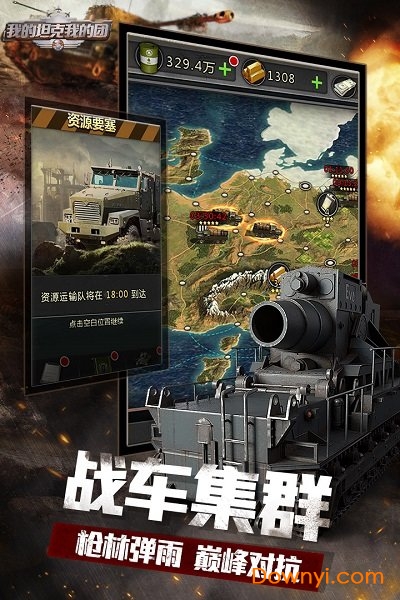 我的坦克我的团