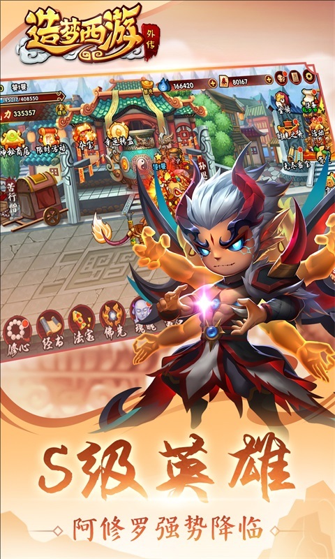 造梦西游外传 造梦西游外传