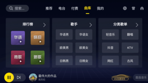 酷我音乐车机版