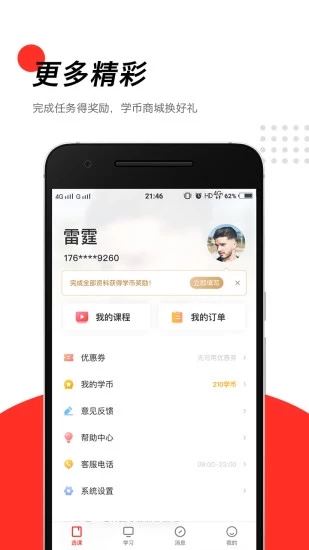 高途课堂官方版