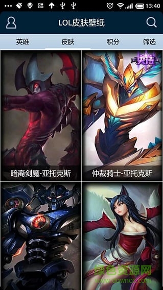 lol皮肤修改器手机