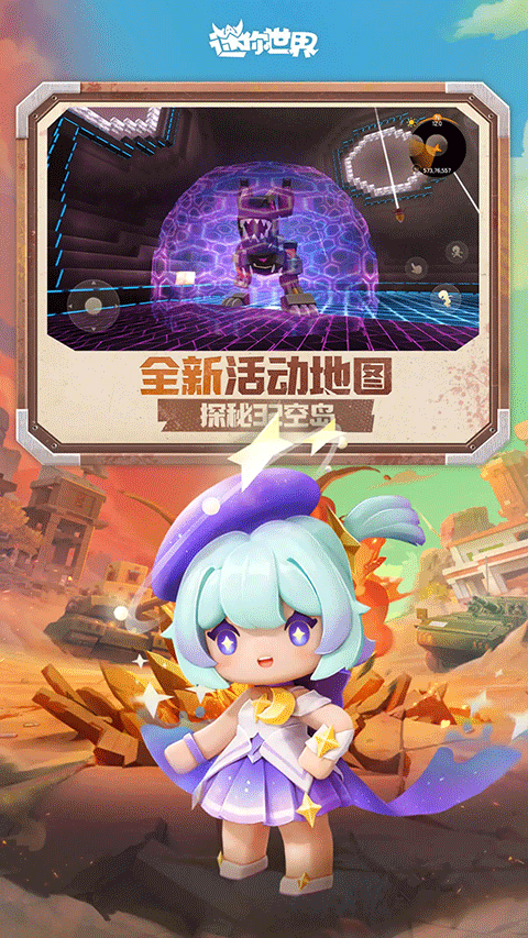 迷你世界仿0.1.0第三版官网版