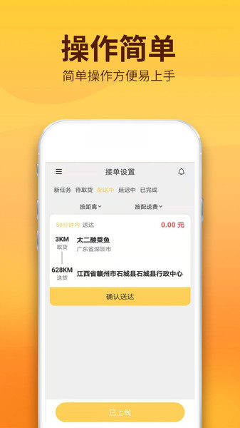 乡帮帮骑手端 乡帮帮骑手端