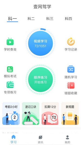 壹网驾学 安卓最新版v1.3.9