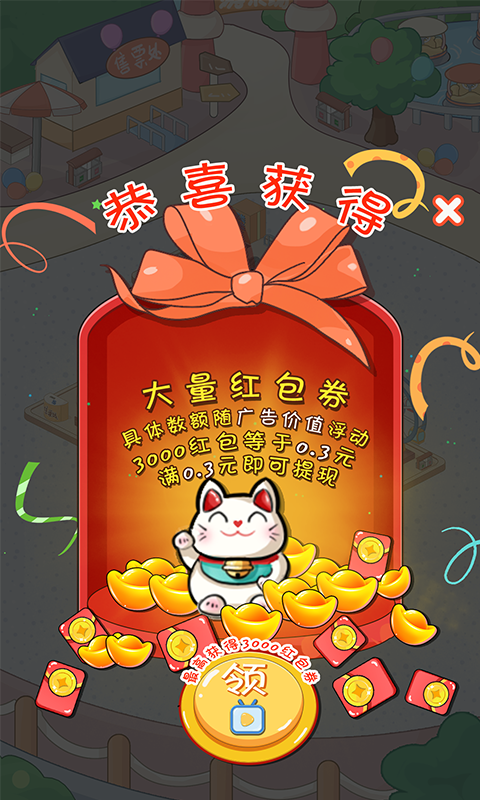 开心玩具店-红包版