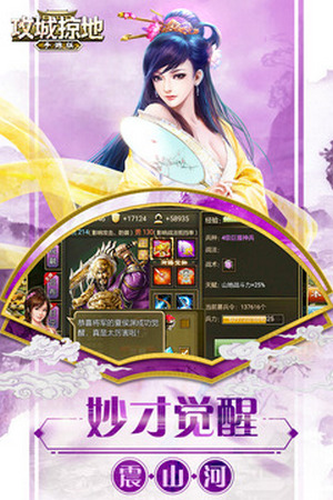 攻城掠地手机版2026