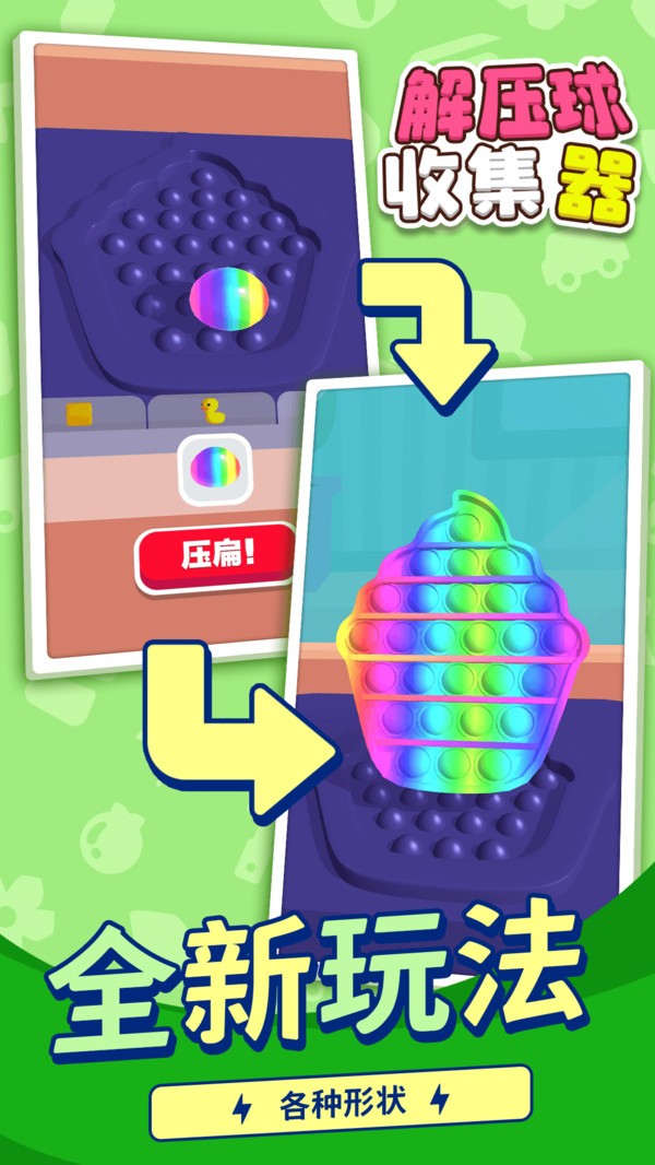 解压球收集器 解压球收集器