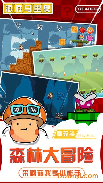 海底马里奥 海底马里奥