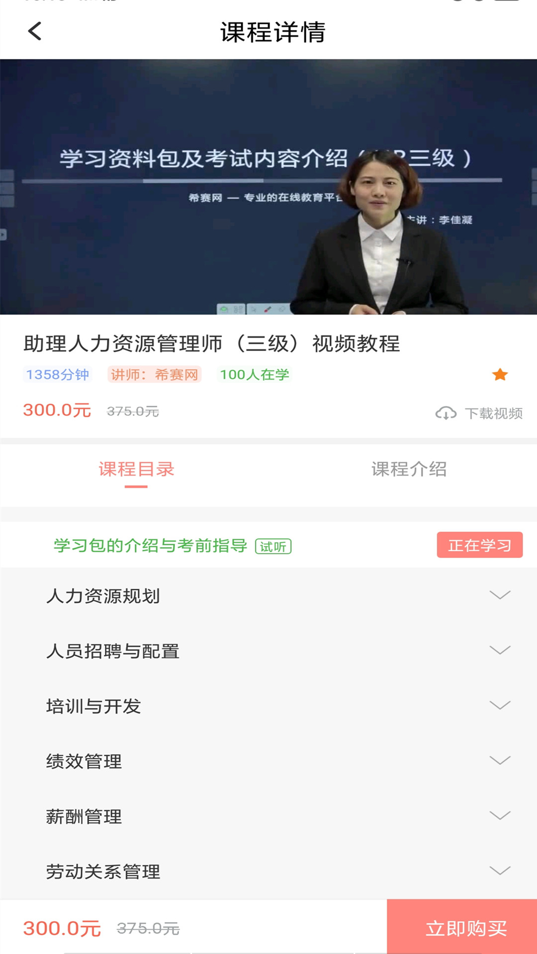 人力资源管理师考试题库