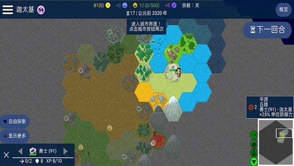 人类文明进化史