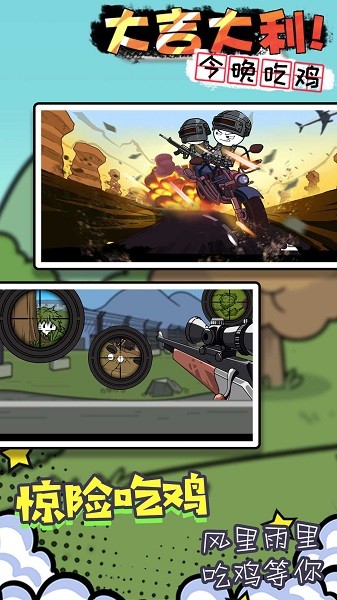 火柴人末日逃生 火柴人末日逃生