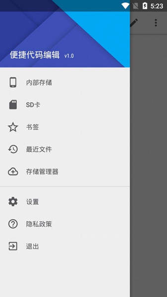 便捷代码编辑 安卓版v2.0