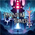 幻影塔无限金币版 免广告版v0.2.2