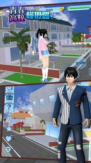 青春高校模拟器攻击版
