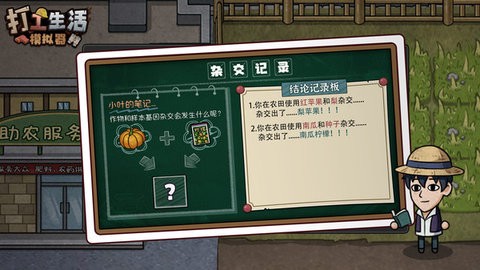 打工生活模拟器最新版2024 打工生活模拟器最新版2024