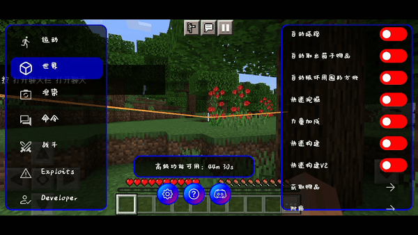我的世界修改器安卓官网版