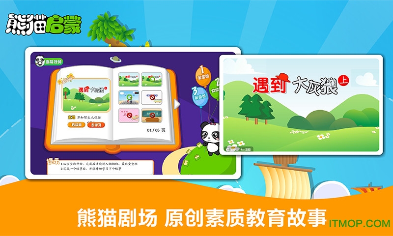 熊猫启蒙 熊猫启蒙