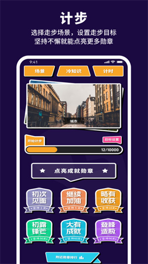 有氧计步宝 有氧计步宝