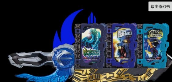 假面骑士剑锋Driver