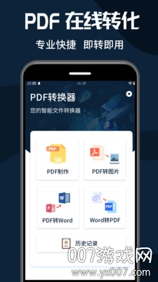 PDF转换器大师