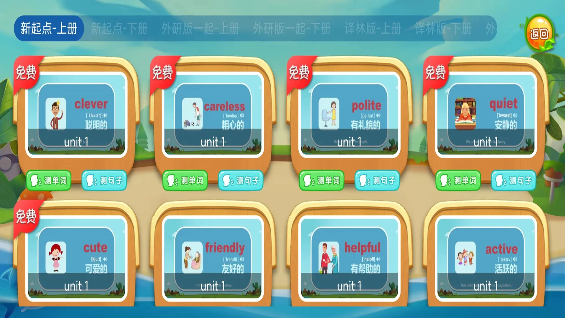 小学英语同步单词流利说