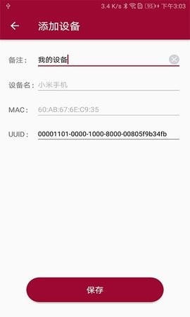 蓝牙串口调试助手 蓝牙串口调试助手