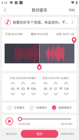 斗图音乐剪辑安卓手机版