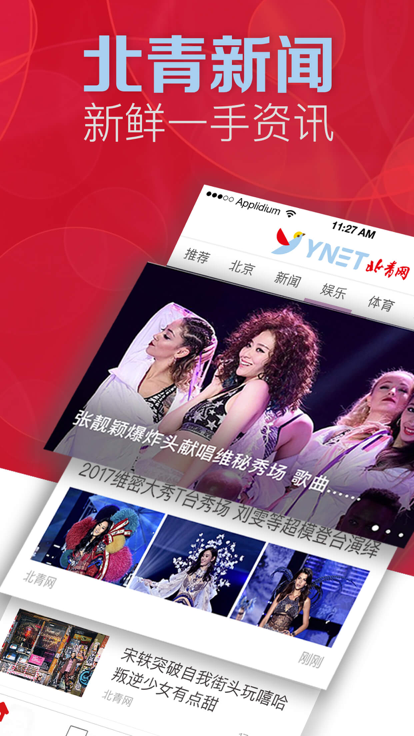 北京青年报电子版手机