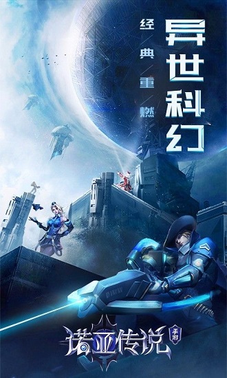 诺亚传说互通版