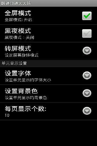 韩语口语天天练