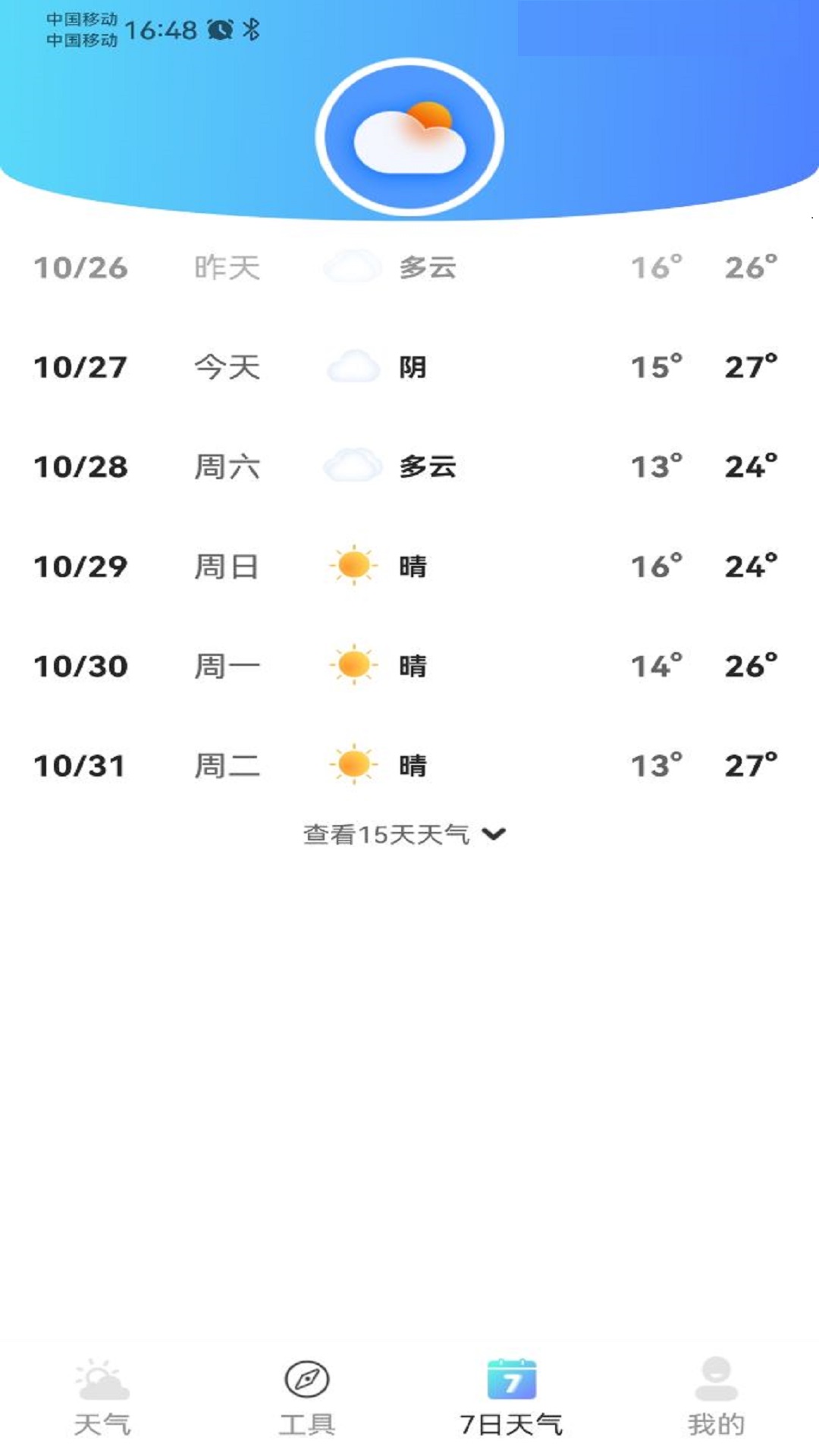 铭瑛准确天气官网版